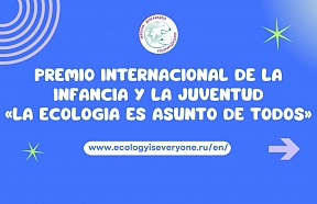 TE INVITAMOS A PARTICIPAR EN EL 5º PREMIO INTERNACIONAL INFANTIL Y JUVENIL «LA ECOLOGÍA ES COSA DE TODOS»