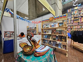 SE CLAUSURÓ LA XV FERIA DEL LIBRO DE CARACAS, DURANTE LA CUAL SE PRESENTARON A LOS VISITANTES LIBROS E MATERIALES IMPRESOS SOBRE RUSIA.